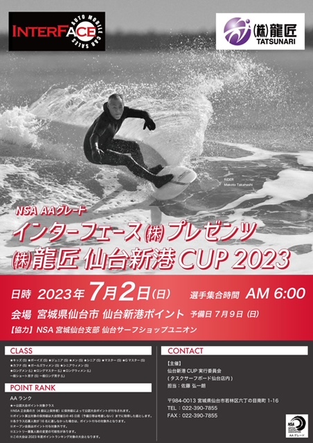 インターフェース㈱プレゼンツ㈱龍匠 仙台新港CUP2023