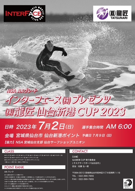 インターフェース㈱プレゼンツ㈱龍匠　仙台新港CUP2023