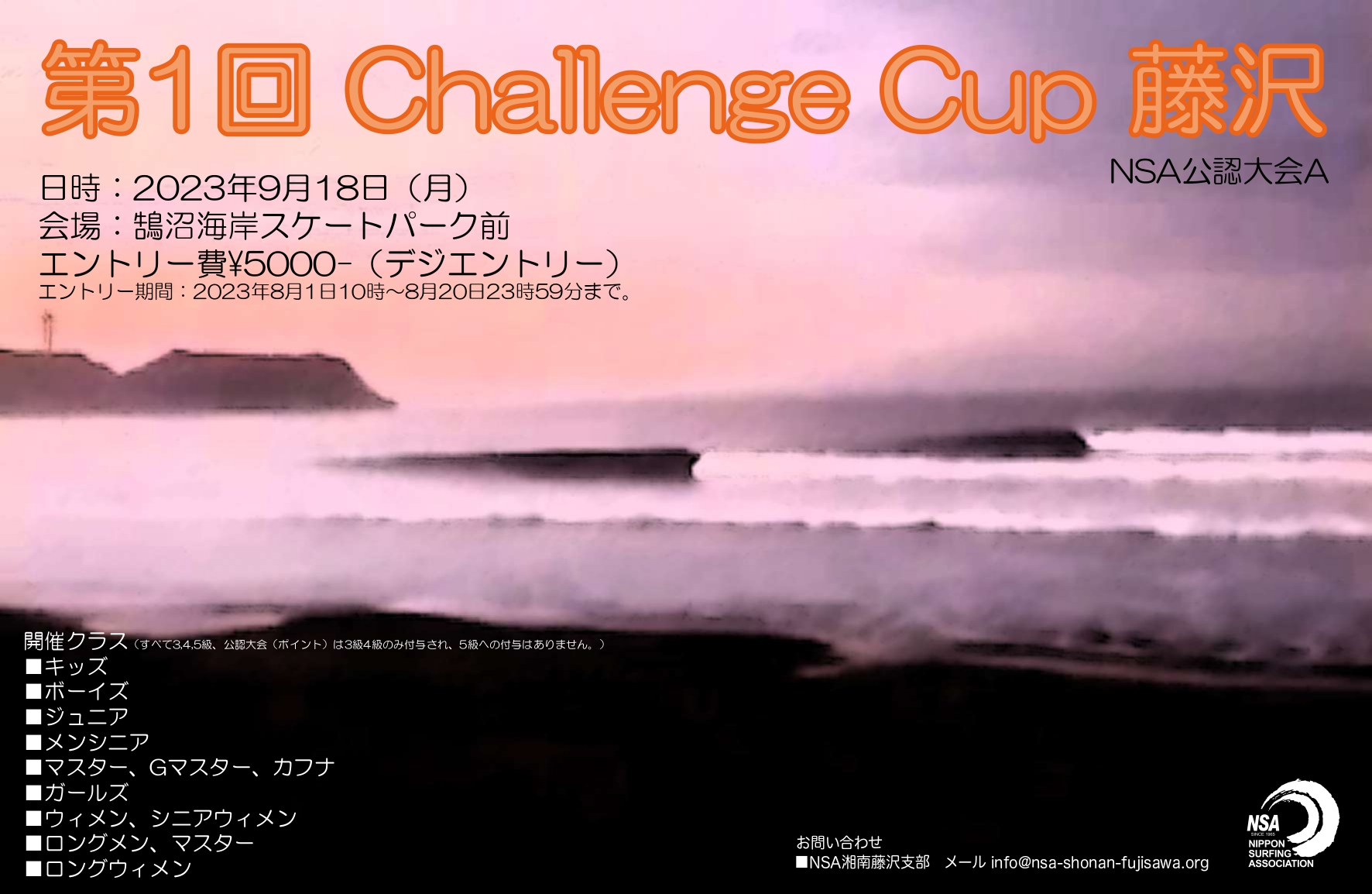 第1回　Challenge Cup 藤沢