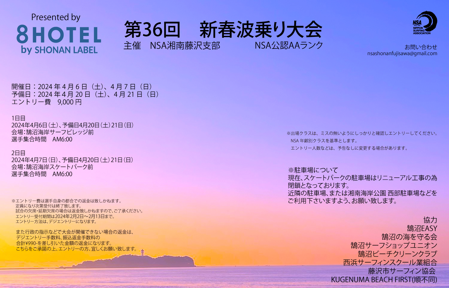 第36回 新春波乗り大会
