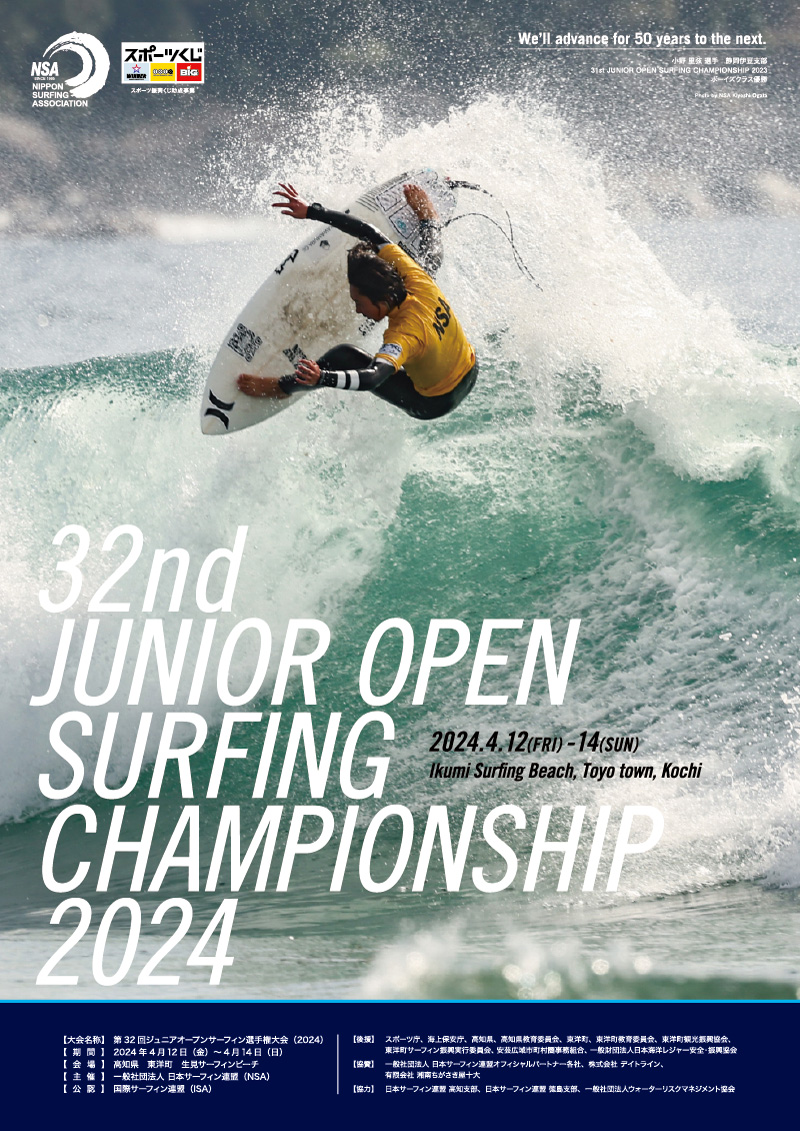 第32回ジュニアオープンサーフィン選手権大会（2024）