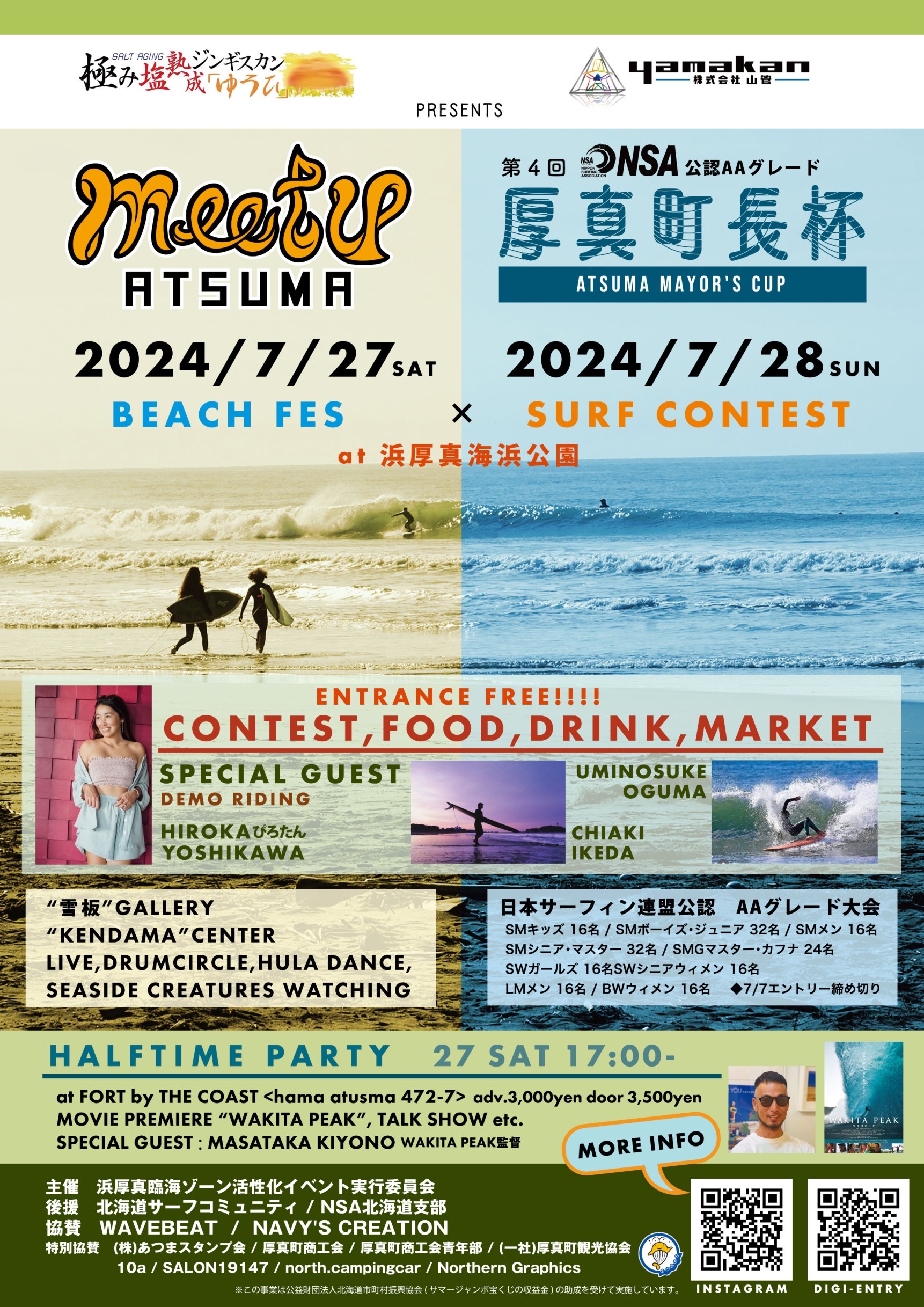 第4回 厚真町長杯