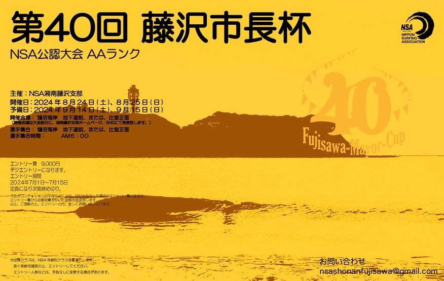第40回 藤沢市長杯