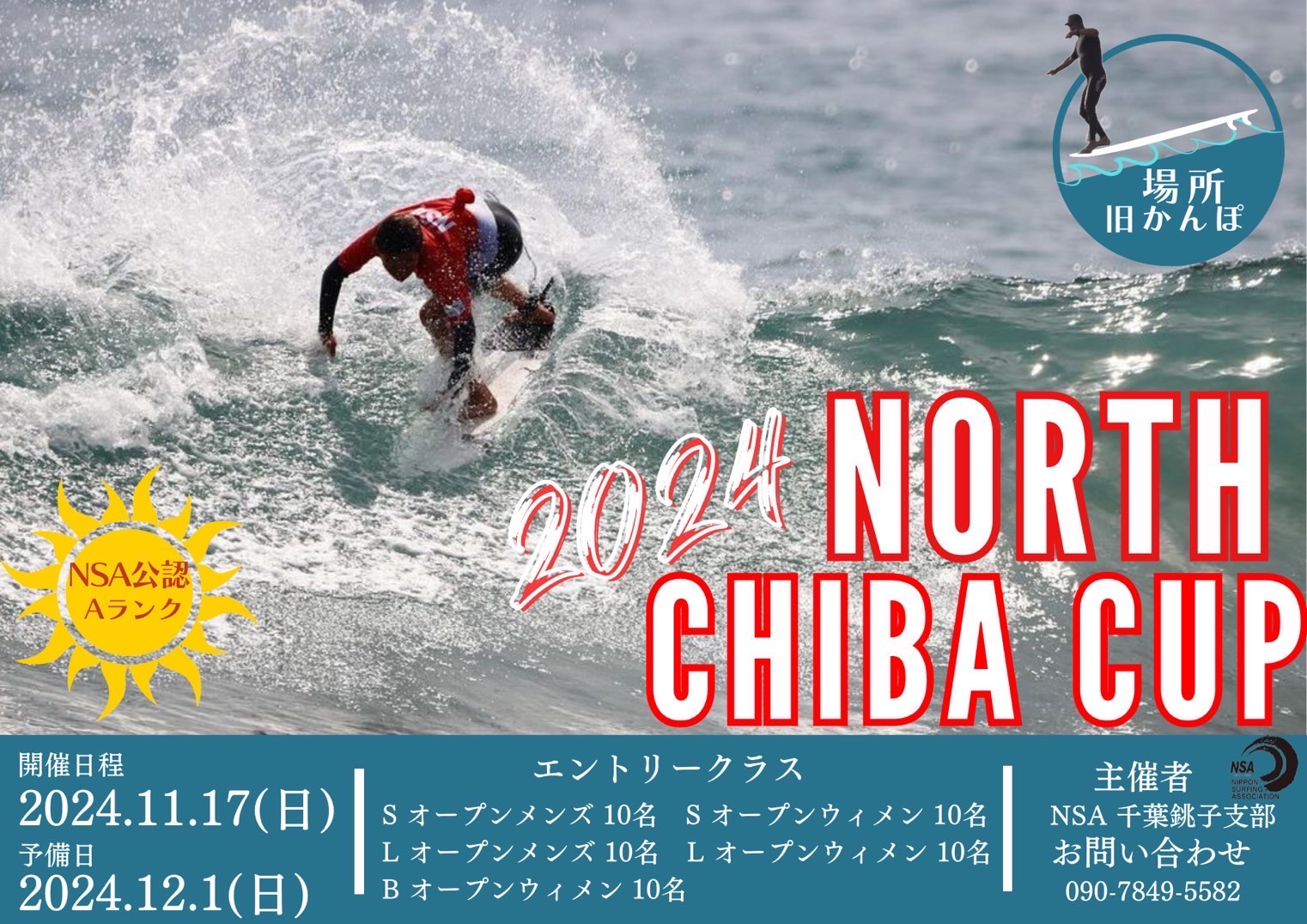 North Chiba Cup 2024