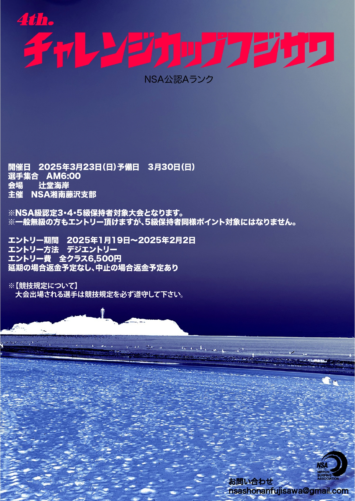 第4回 Challenge cup 藤沢