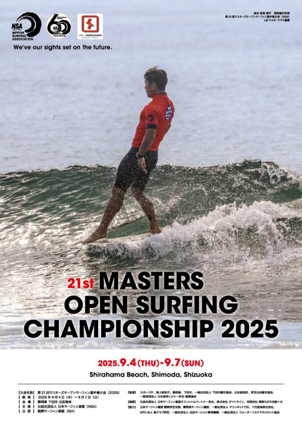 第21回マスターズオープンサーフィン選手権大会(2025)