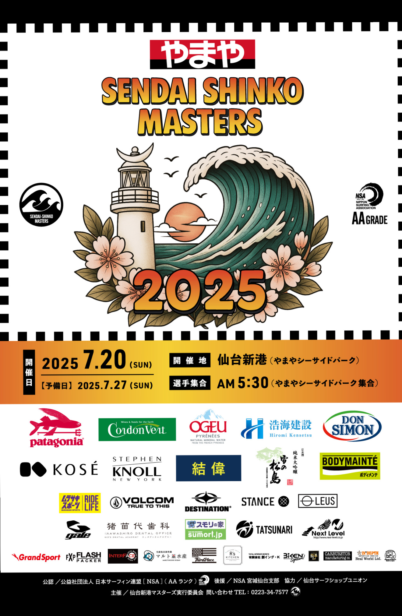 やまや仙台新港マスターズ2025