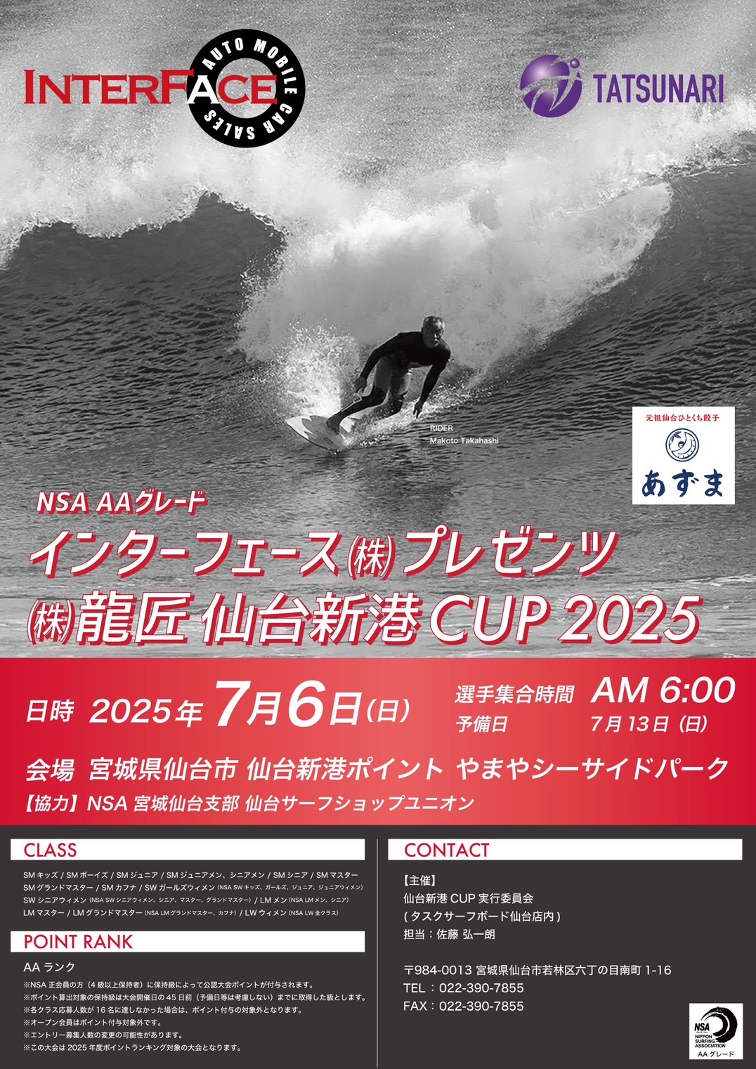 インターフェース㈱プレゼンツ㈱龍匠 仙台新港CUP2025