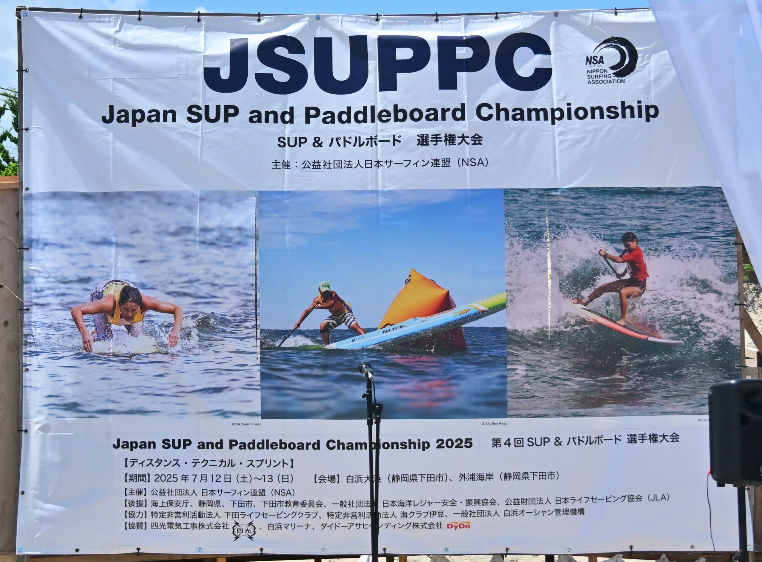 第4回 JSUPPC （ディスタンス・テクニカル・スプリント・ジュニア）