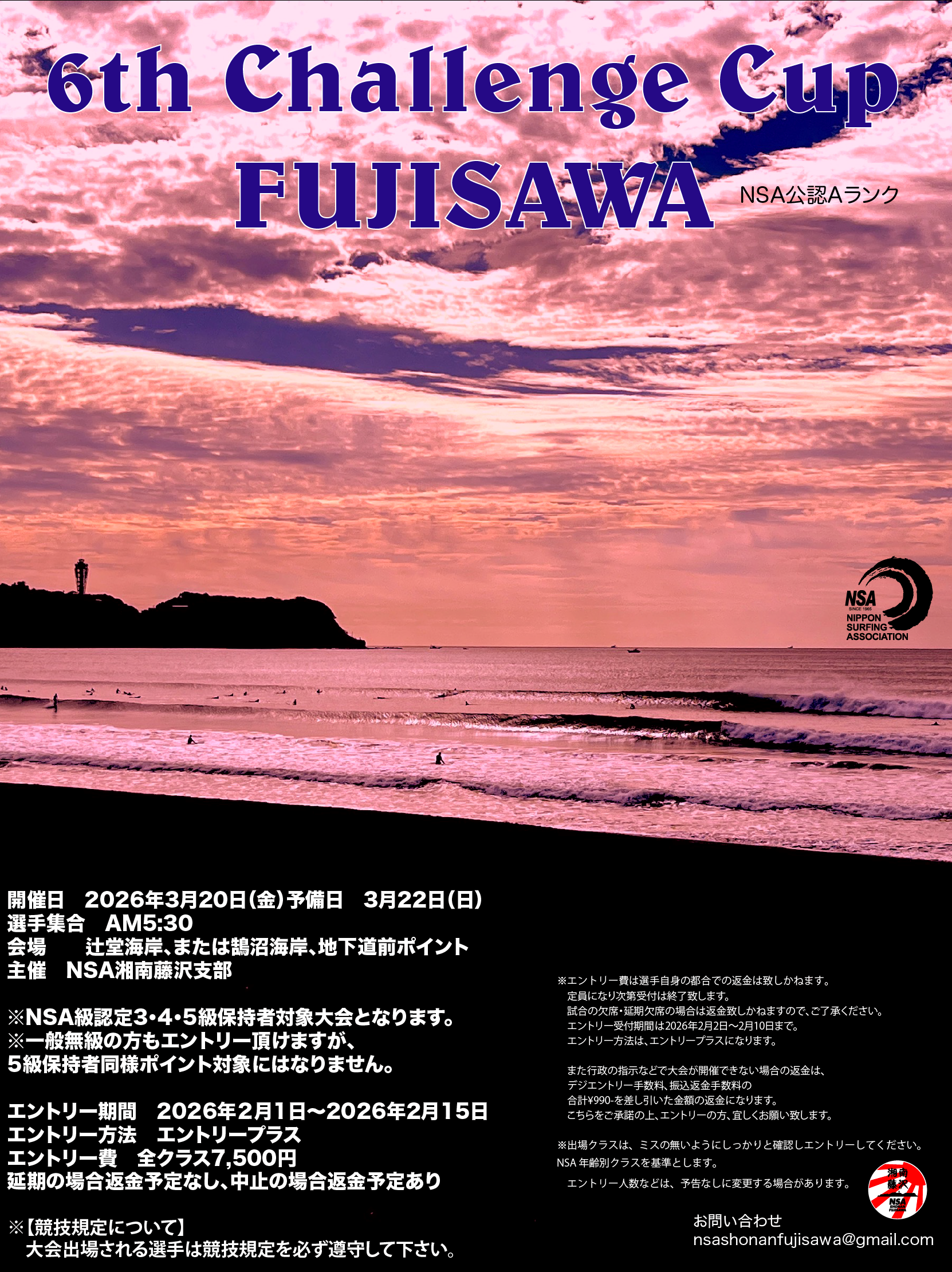 大会 | NSA 公益社団法人日本サーフィン連盟
