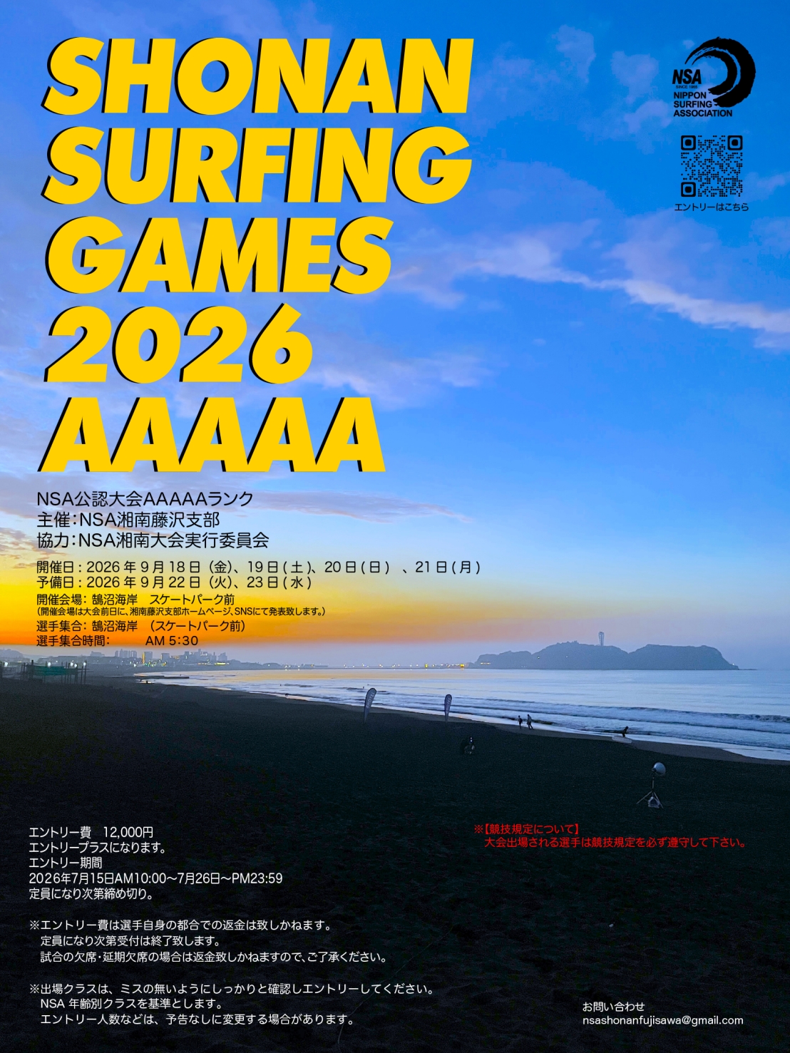 第1回 SHONAN SURFING GAMES 2026