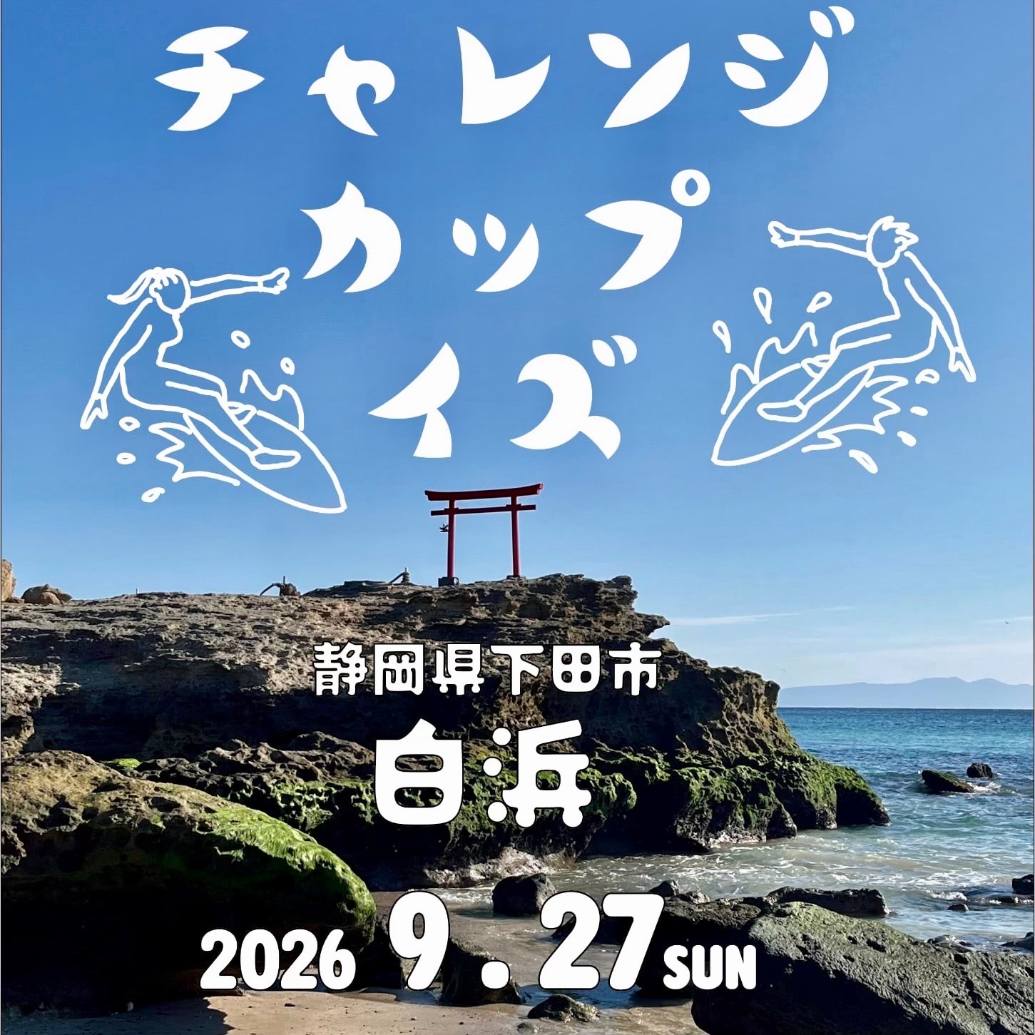 大会 | NSA 公益社団法人日本サーフィン連盟
