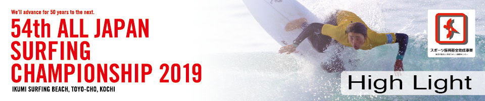54th ALL JAPAN SURFING CHAMPIONSHIP 2019